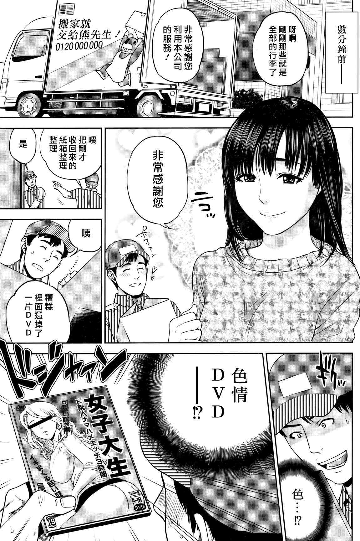 引越しこしこ page 4 full