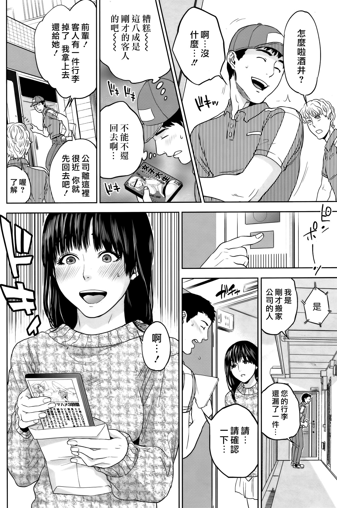 引越しこしこ page 5 full