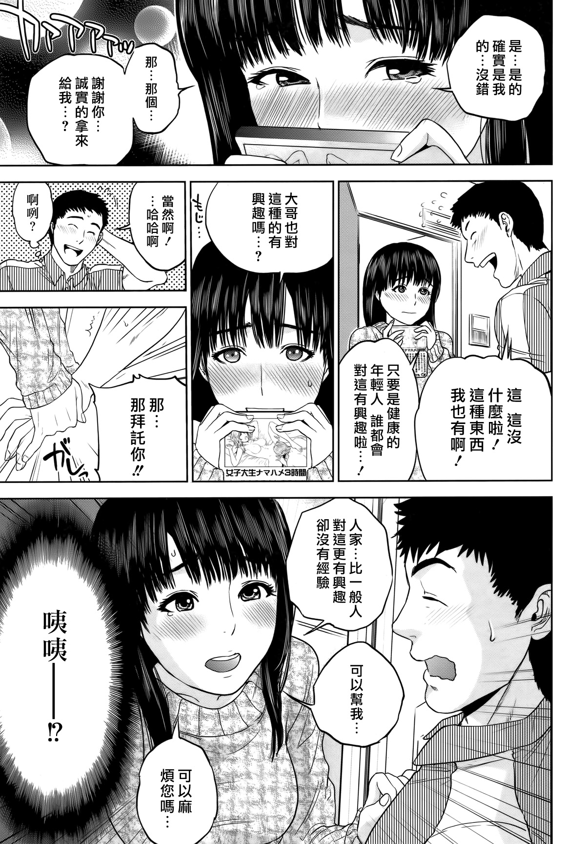 引越しこしこ page 6 full