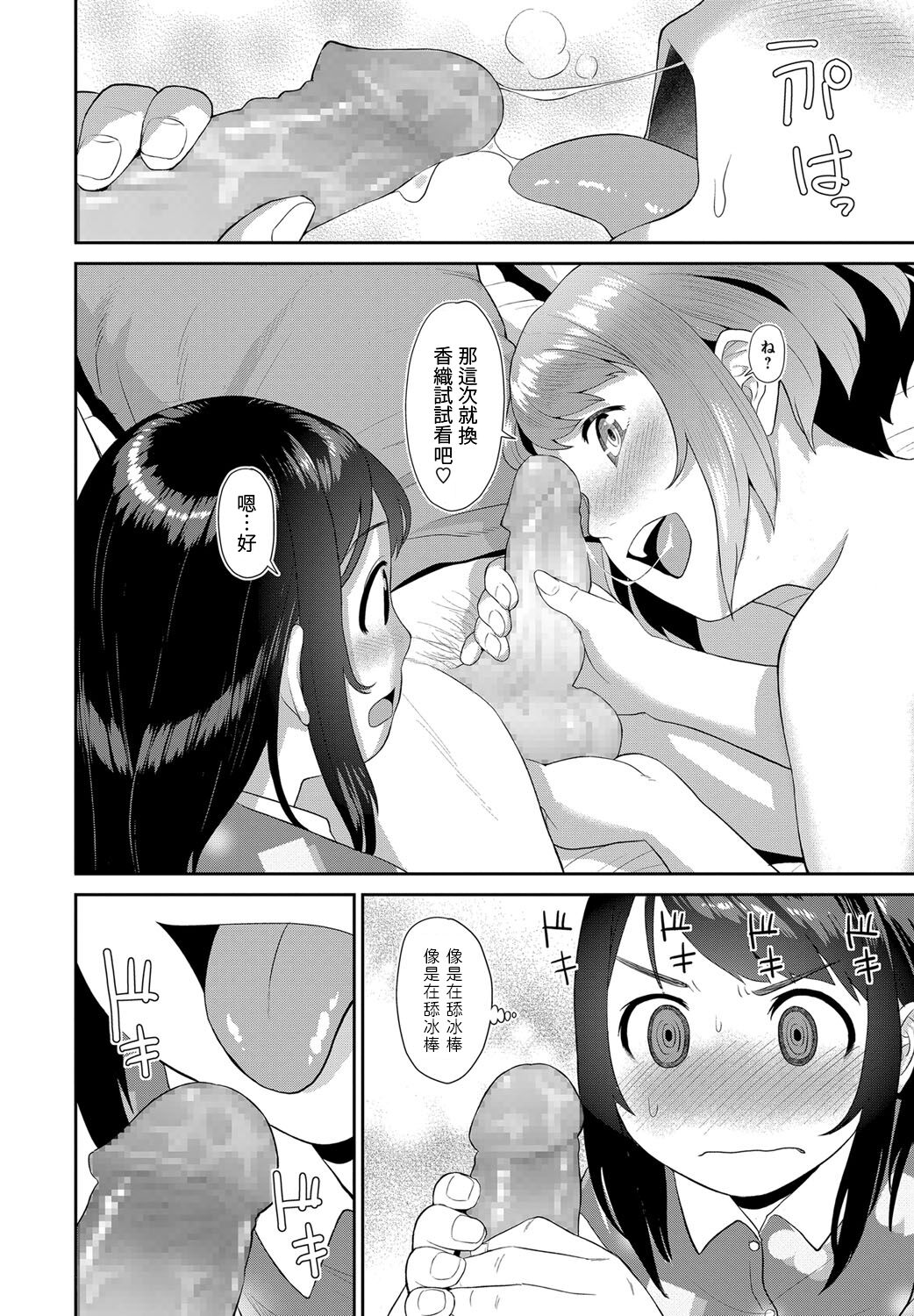 Triangle Sex page 10 full