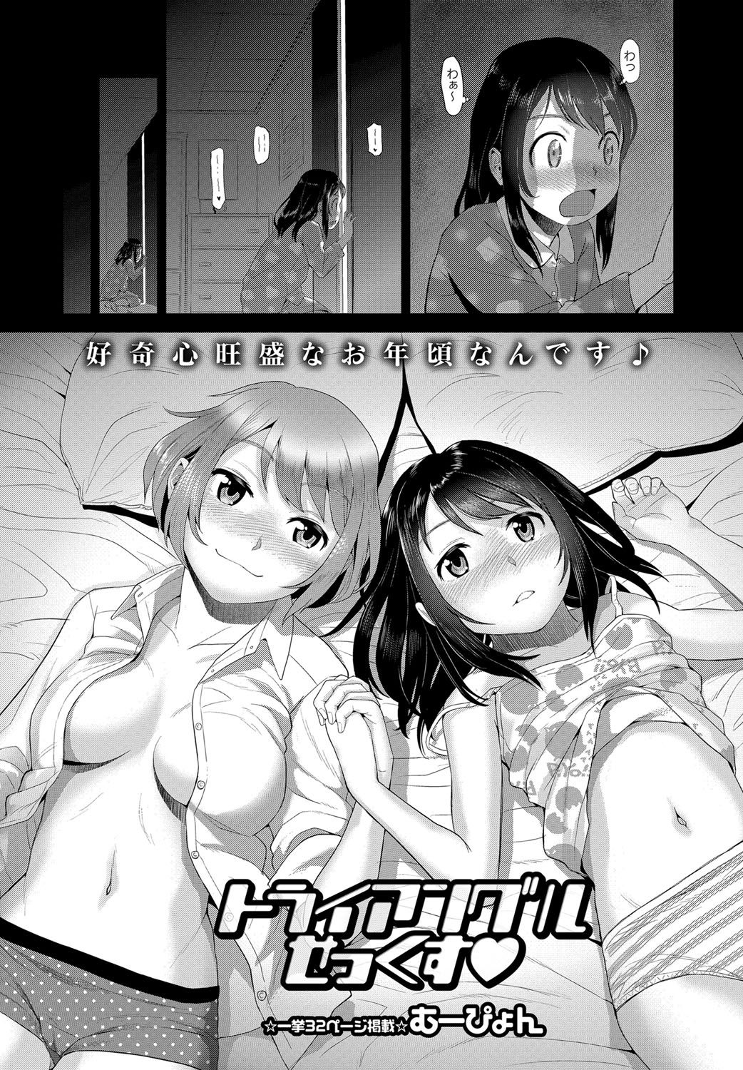 Triangle Sex page 2 full