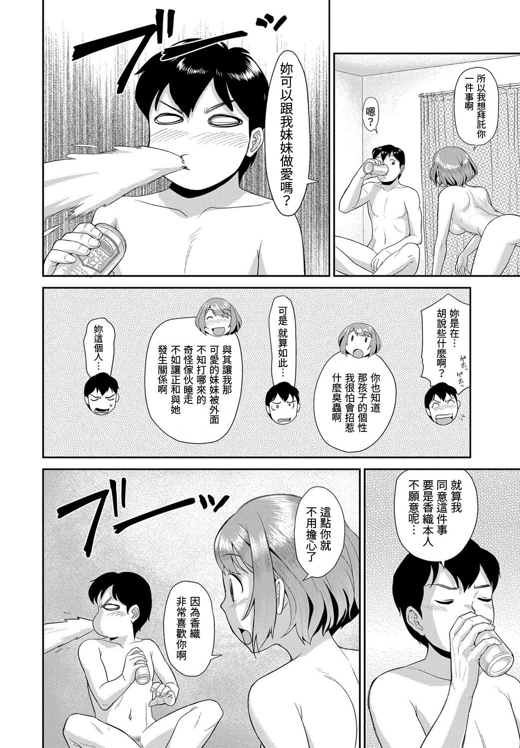 Triangle Sex page 4 full