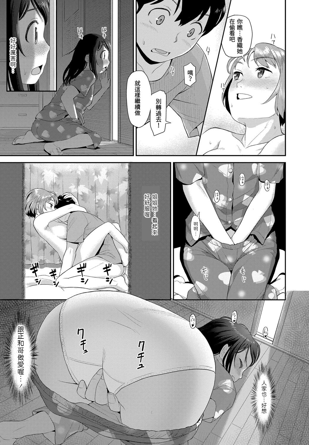 Triangle Sex page 7 full