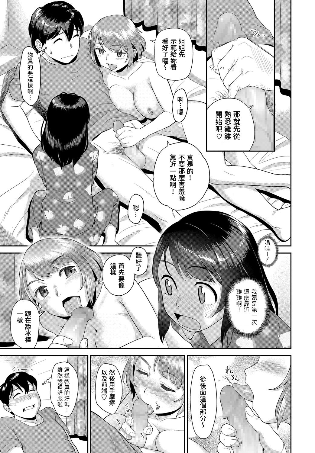 Triangle Sex page 9 full