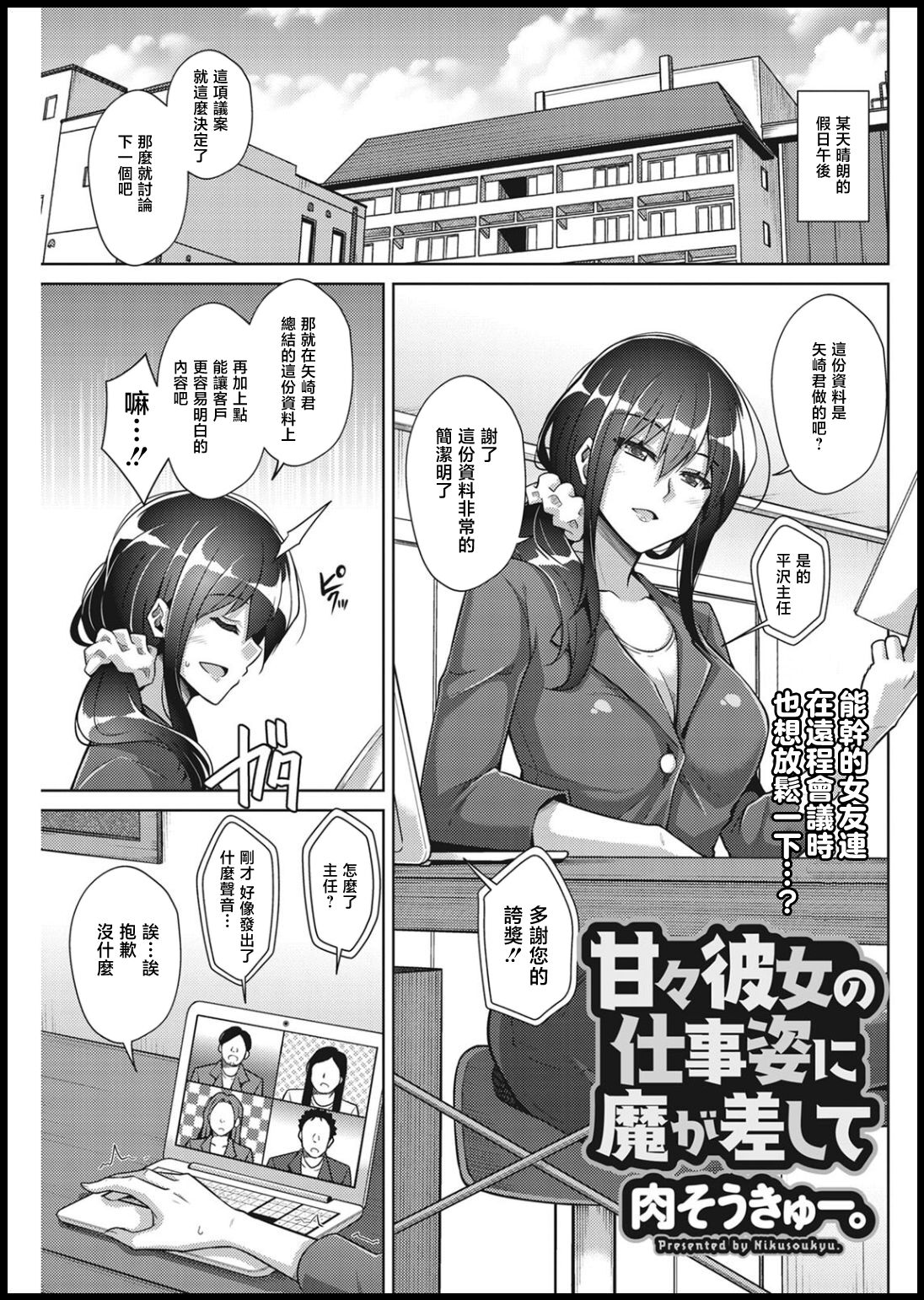 Amaama Kanojo no Shigoto Sugata ni Ma ga Sashite page 1 full