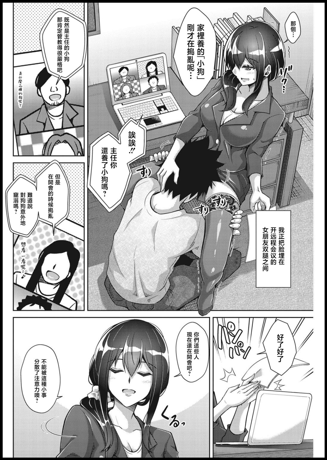 Amaama Kanojo no Shigoto Sugata ni Ma ga Sashite page 2 full