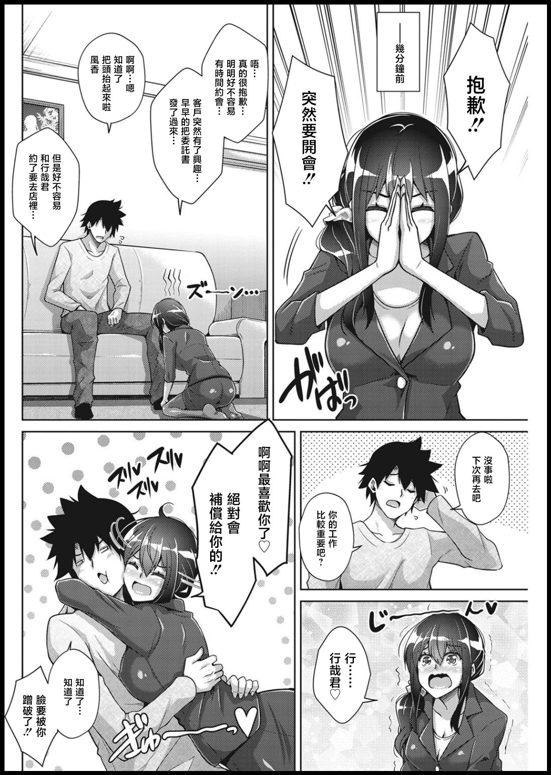 Amaama Kanojo no Shigoto Sugata ni Ma ga Sashite page 4 full