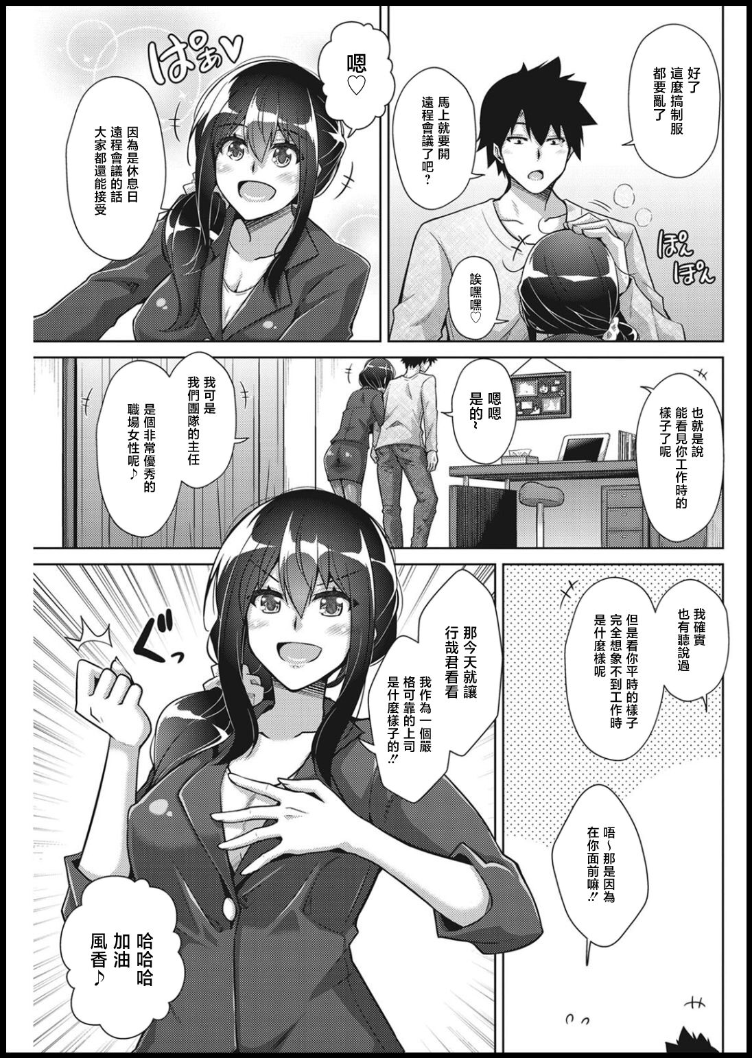 Amaama Kanojo no Shigoto Sugata ni Ma ga Sashite page 5 full