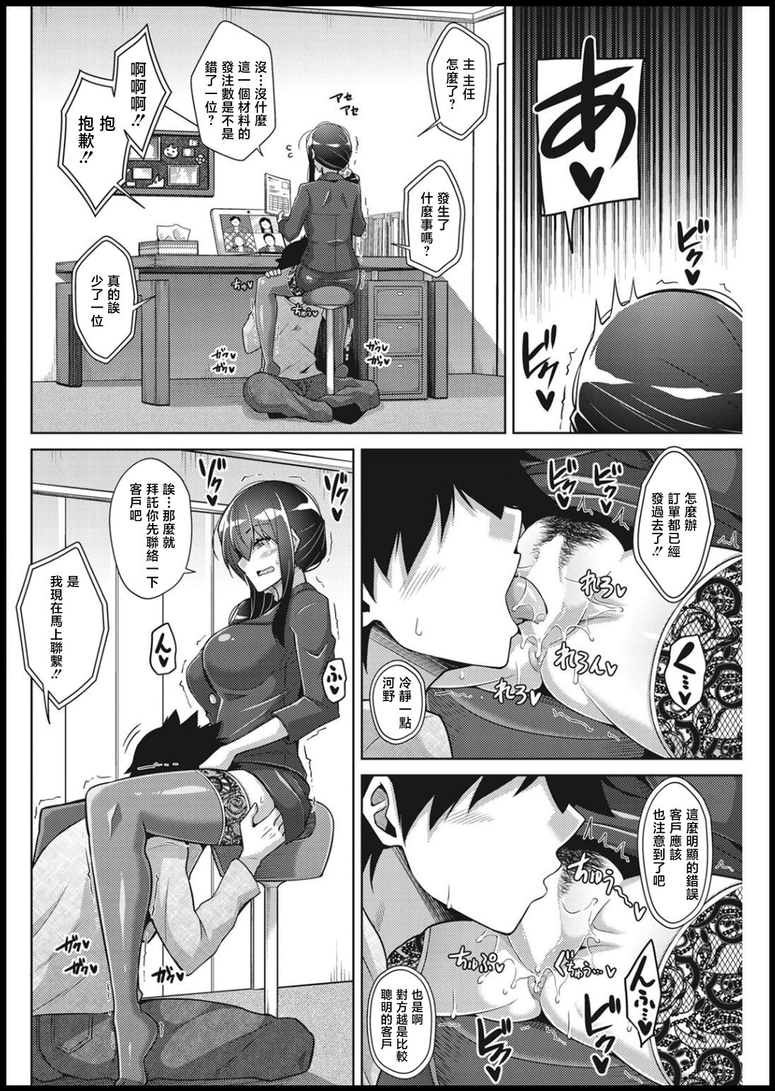 Amaama Kanojo no Shigoto Sugata ni Ma ga Sashite page 8 full