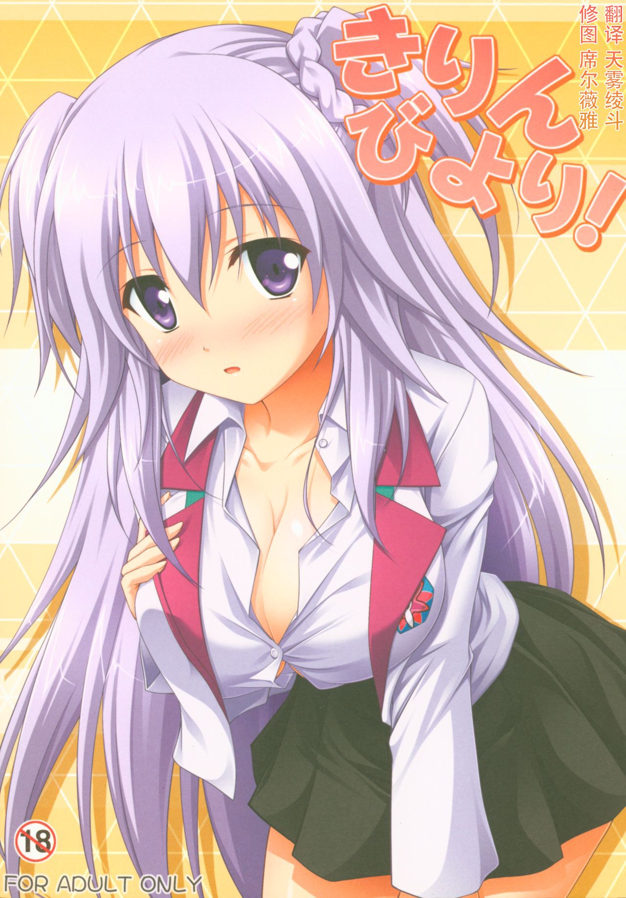 Kirin Biyori! page 1 full