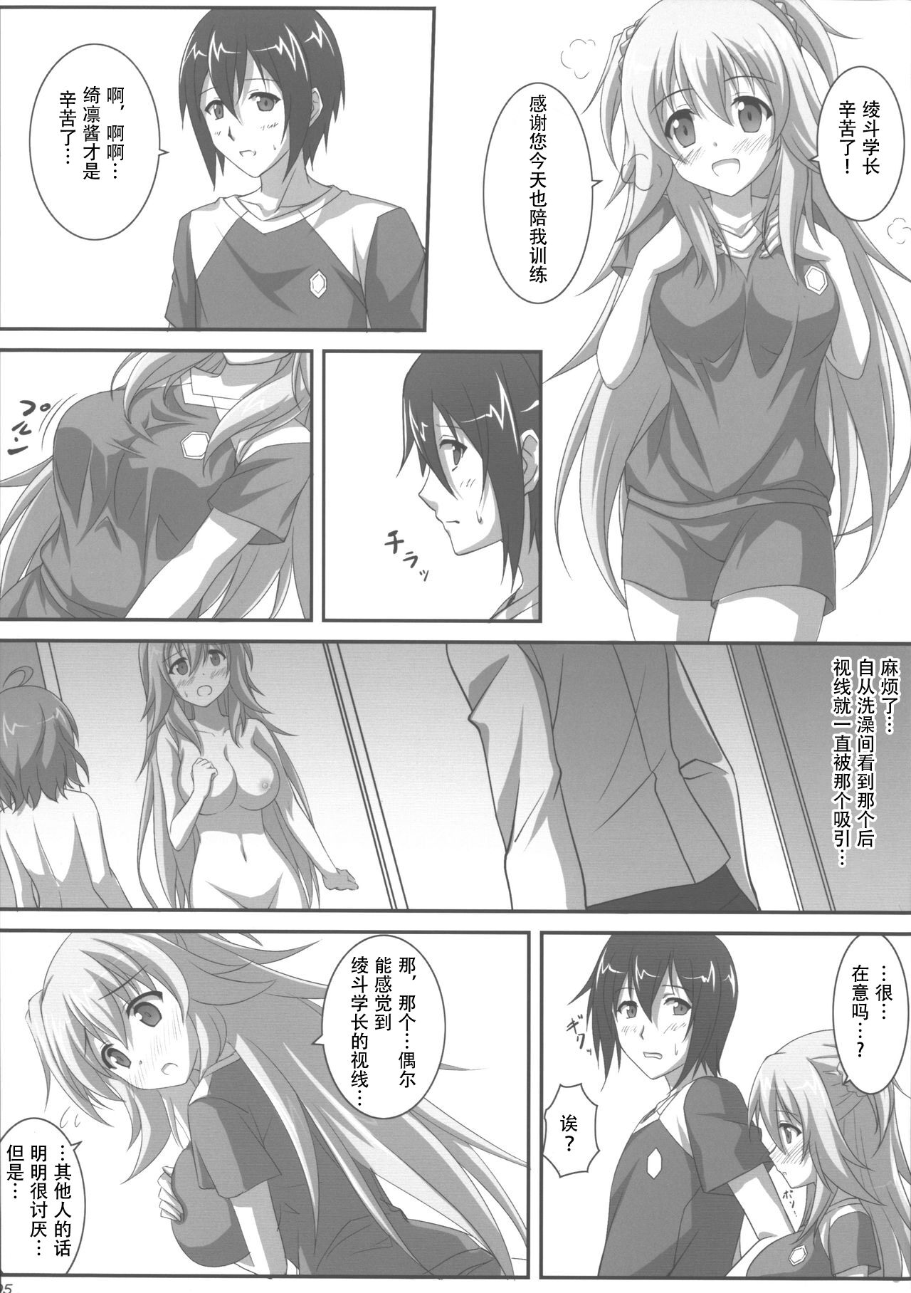 Kirin Biyori! page 4 full