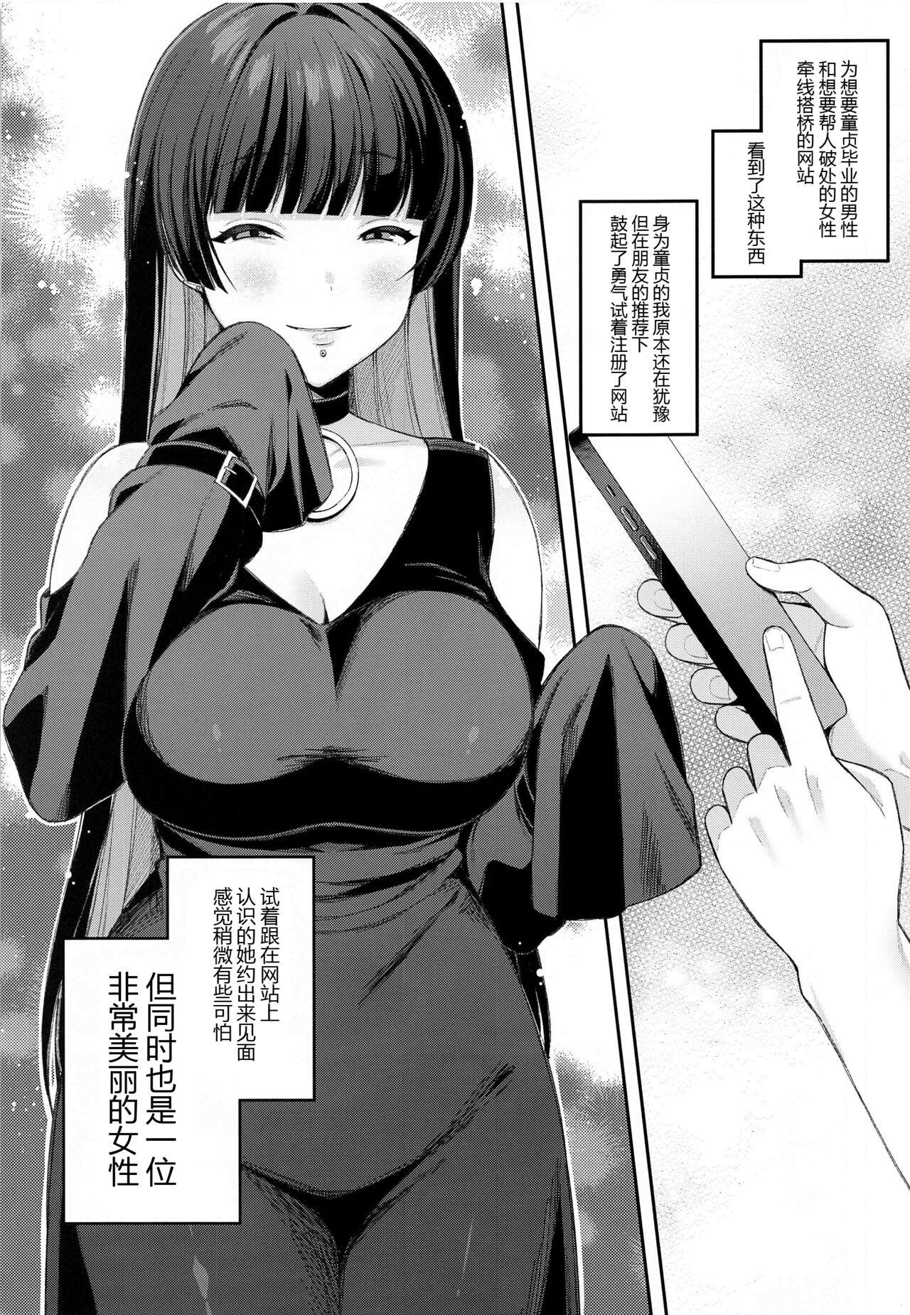 Doutei Gui PA-san page 3 full