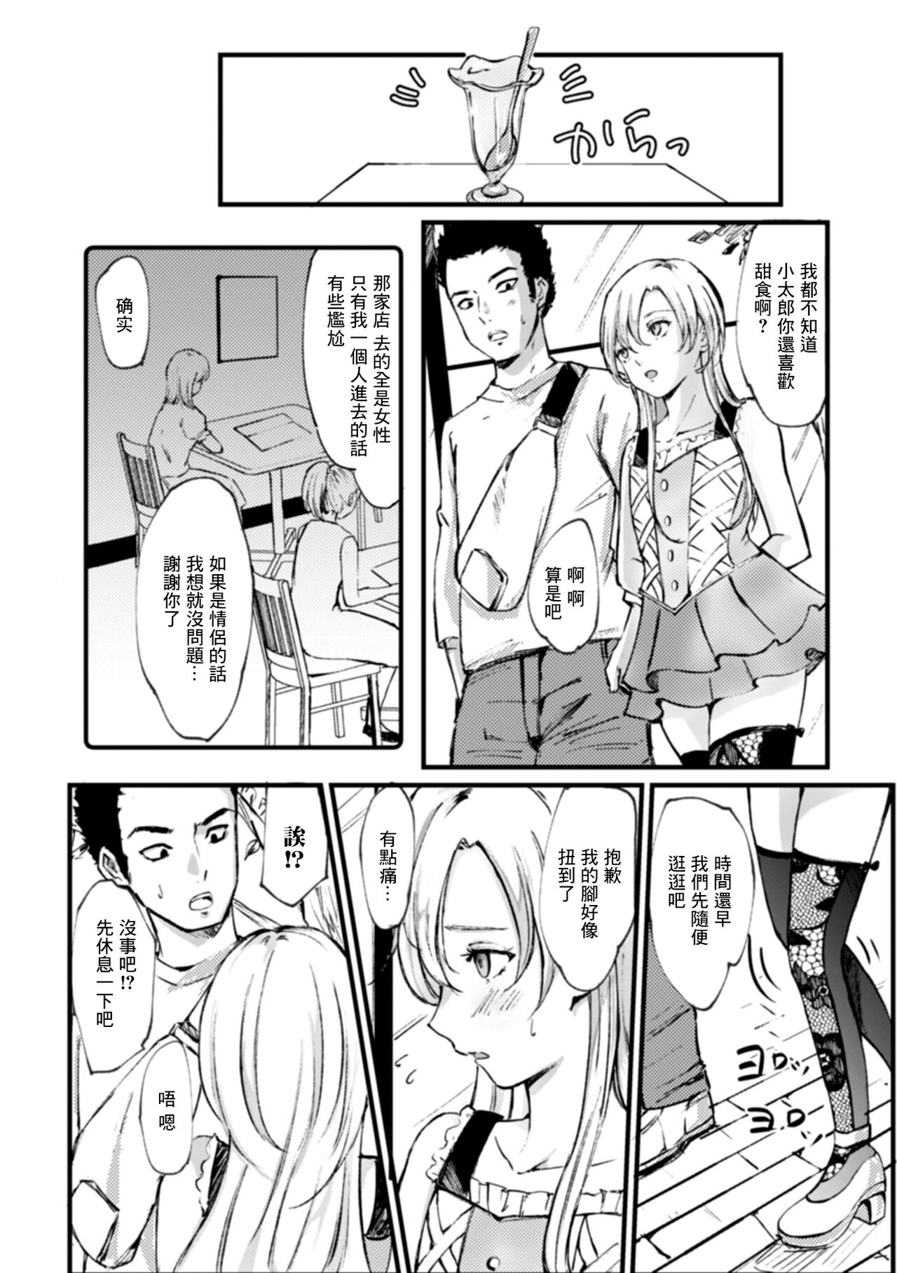 Otoko ni  Onegai page 2 full