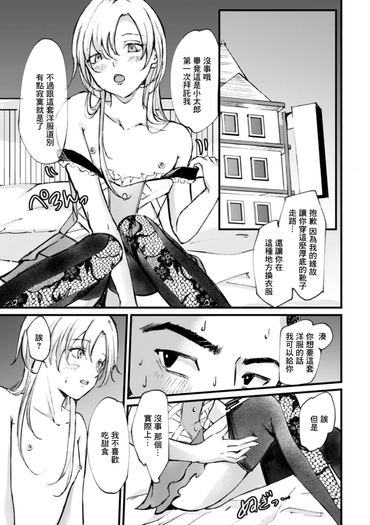 Otoko ni  Onegai page 3 full