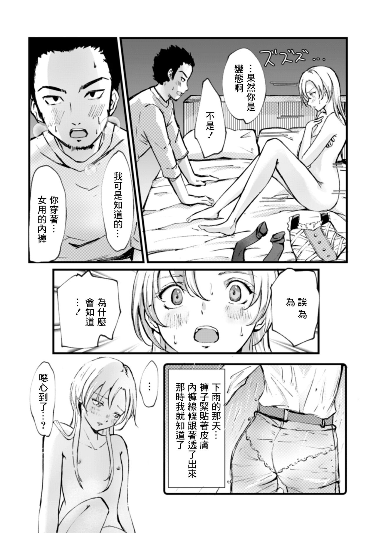 Otoko ni  Onegai page 4 full