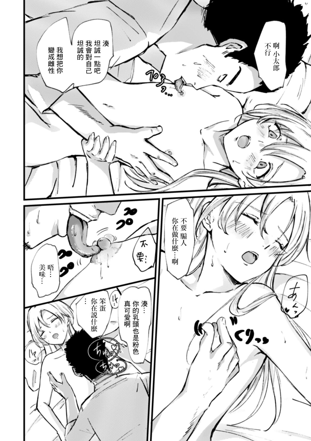 Otoko ni  Onegai page 6 full