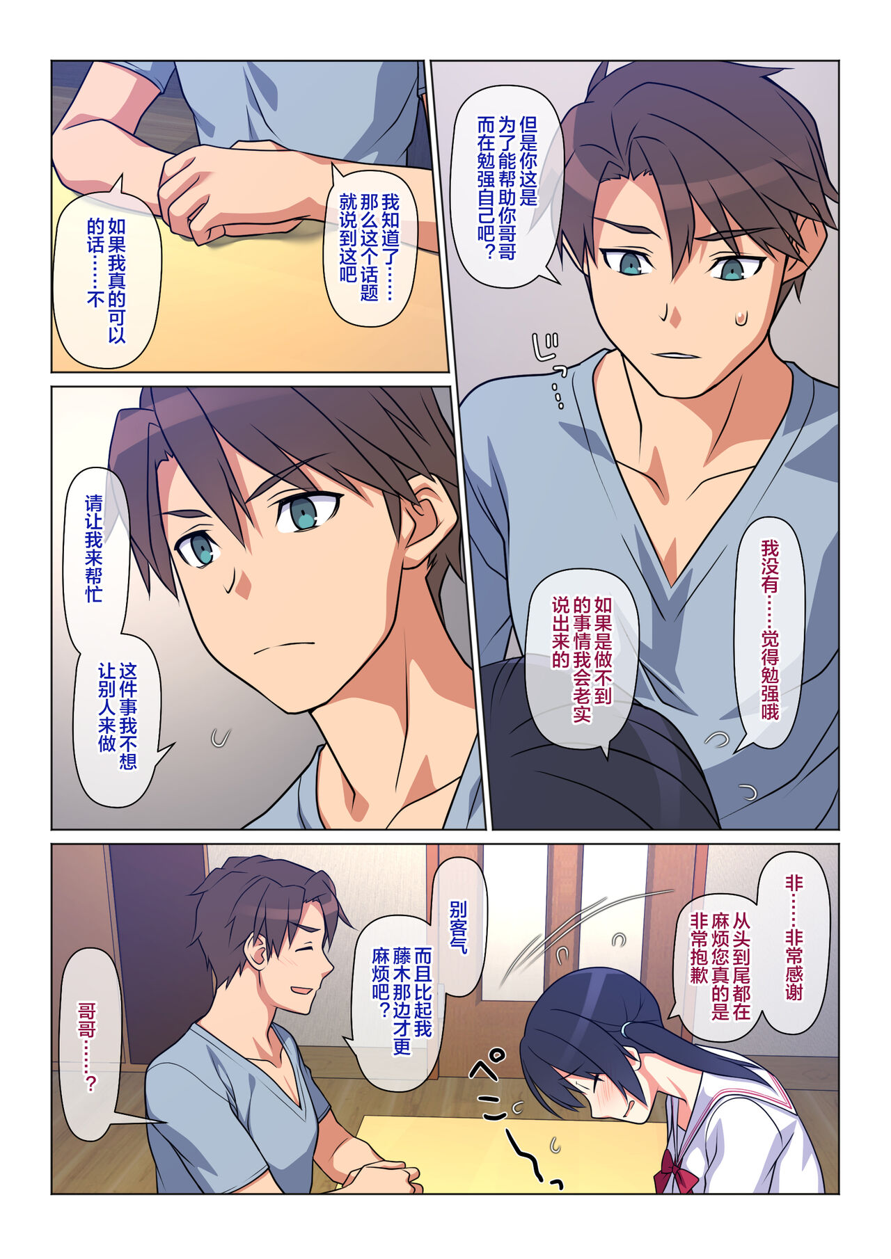 Ani ga Toru, Taisetsu na Imouto no Seikou Kiroku page 10 full