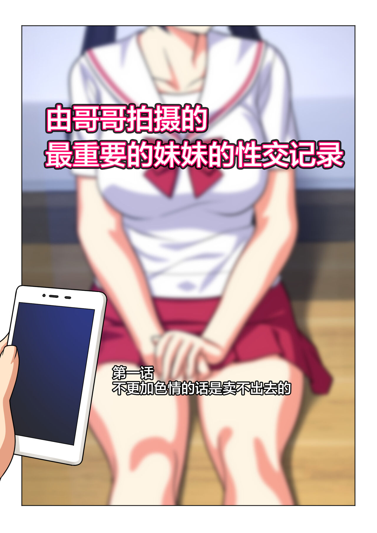 Ani ga Toru, Taisetsu na Imouto no Seikou Kiroku page 3 full