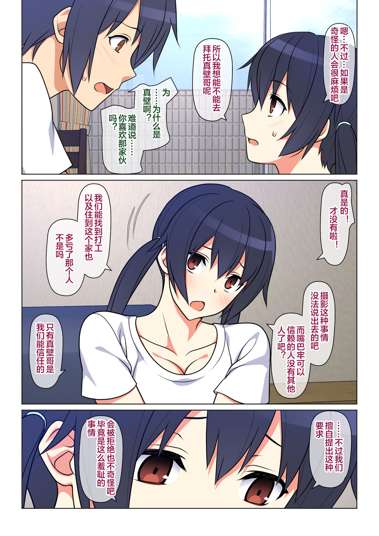 Ani ga Toru, Taisetsu na Imouto no Seikou Kiroku page 6 full