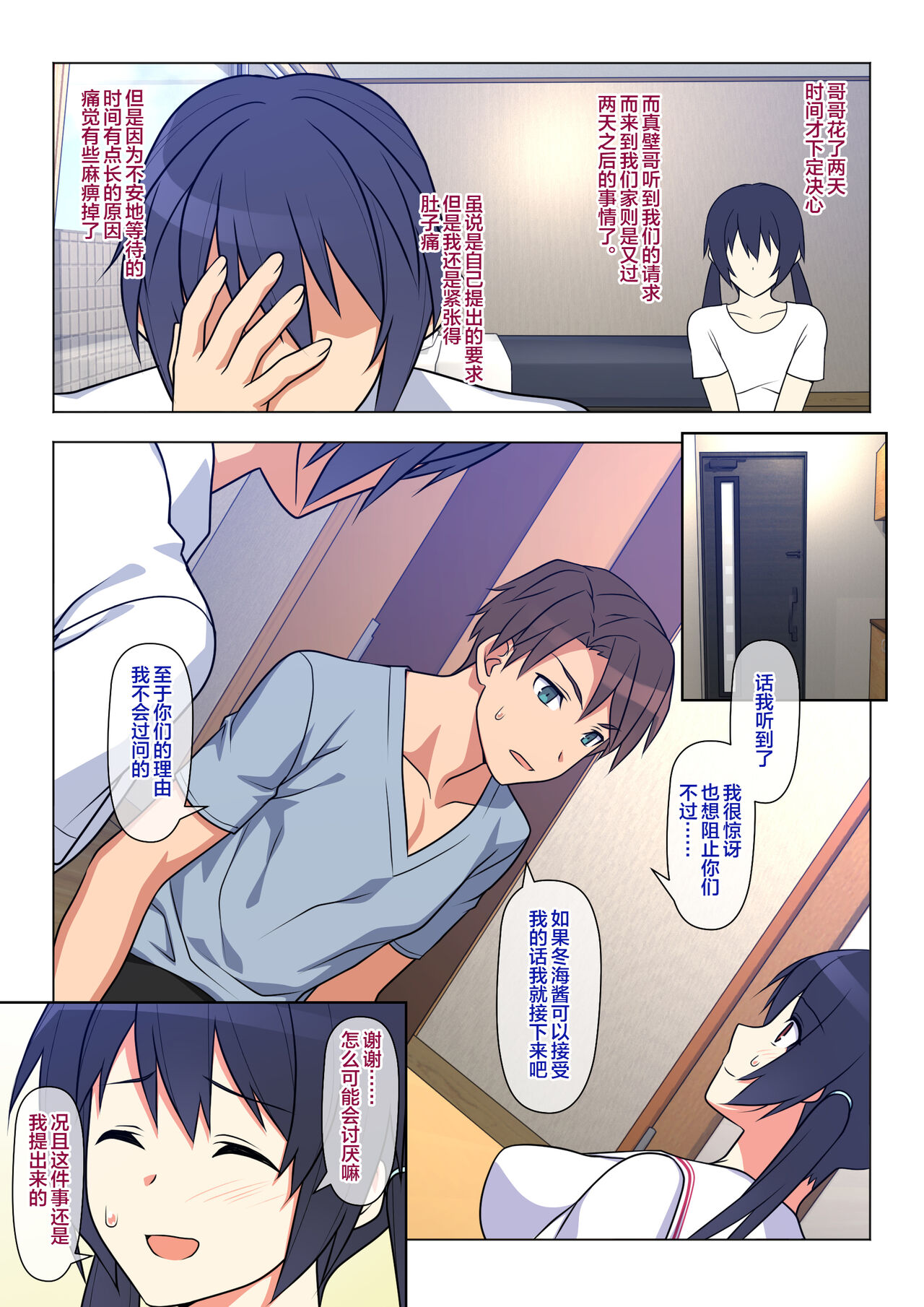 Ani ga Toru, Taisetsu na Imouto no Seikou Kiroku page 9 full