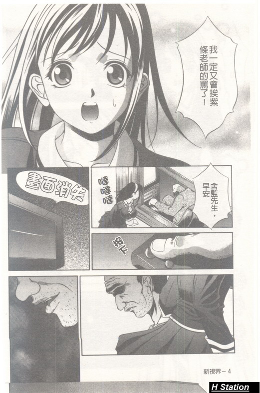 Seifuku Ana - The Uniform with Flesh Hole page 7 full