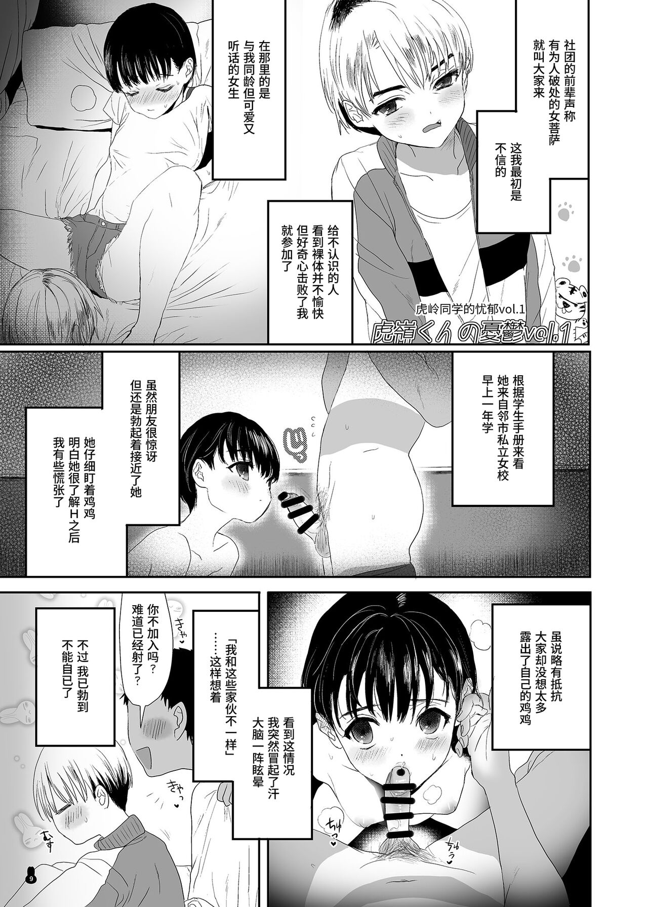 Tsume Erohon Omanko EX2 | 什锦小黄本小穴EX2 page 9 full
