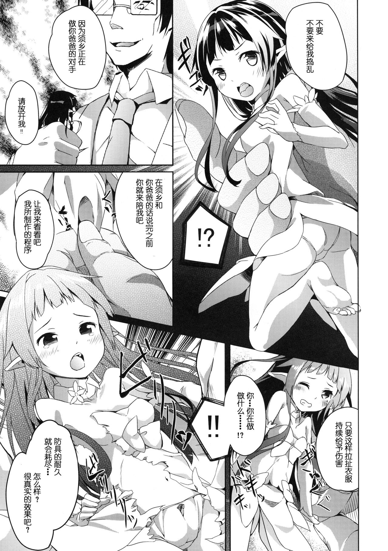 Yui-chan BOKOO! page 6 full