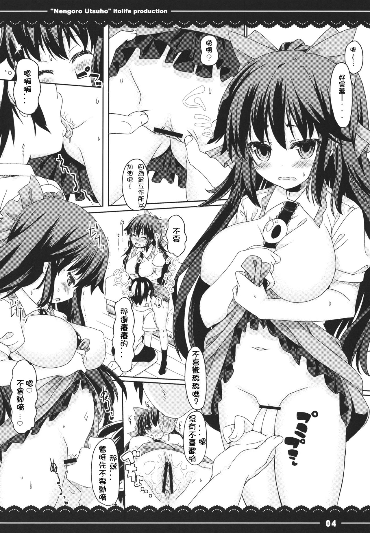 Nengoro Utsuho page 6 full