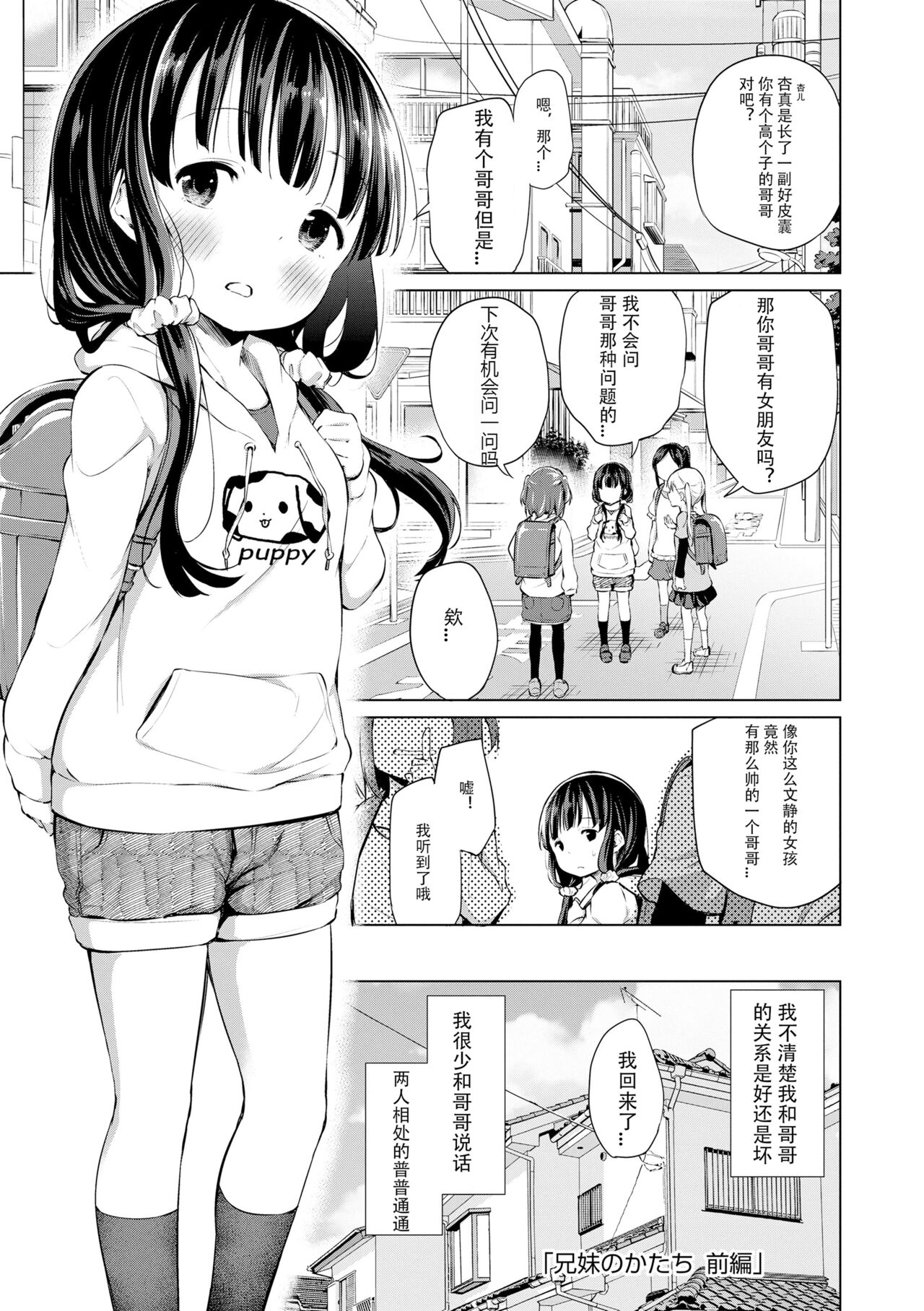 Kyoudai no Katachi page 2 full