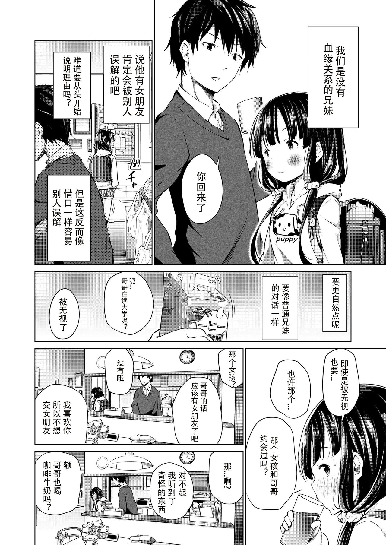 Kyoudai no Katachi page 3 full