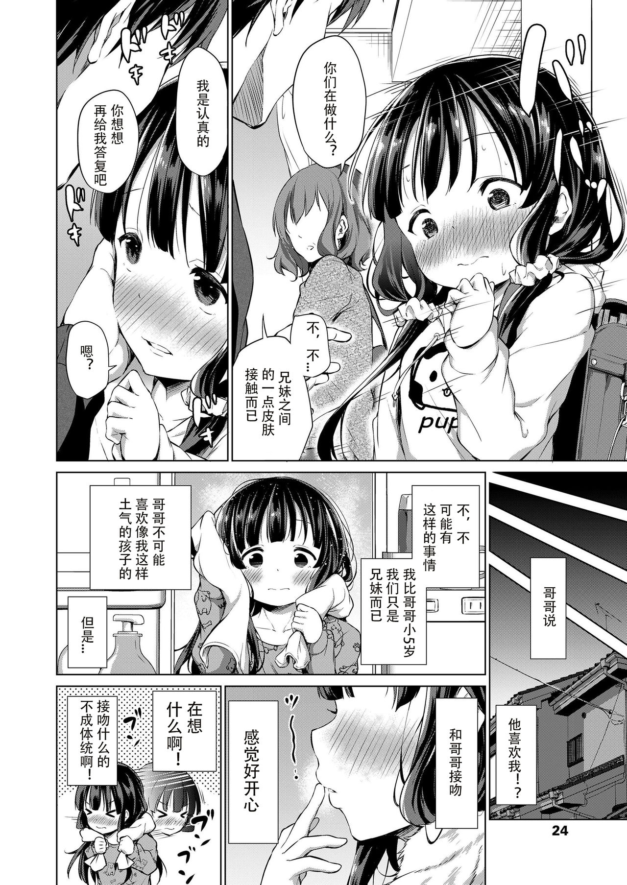 Kyoudai no Katachi page 5 full
