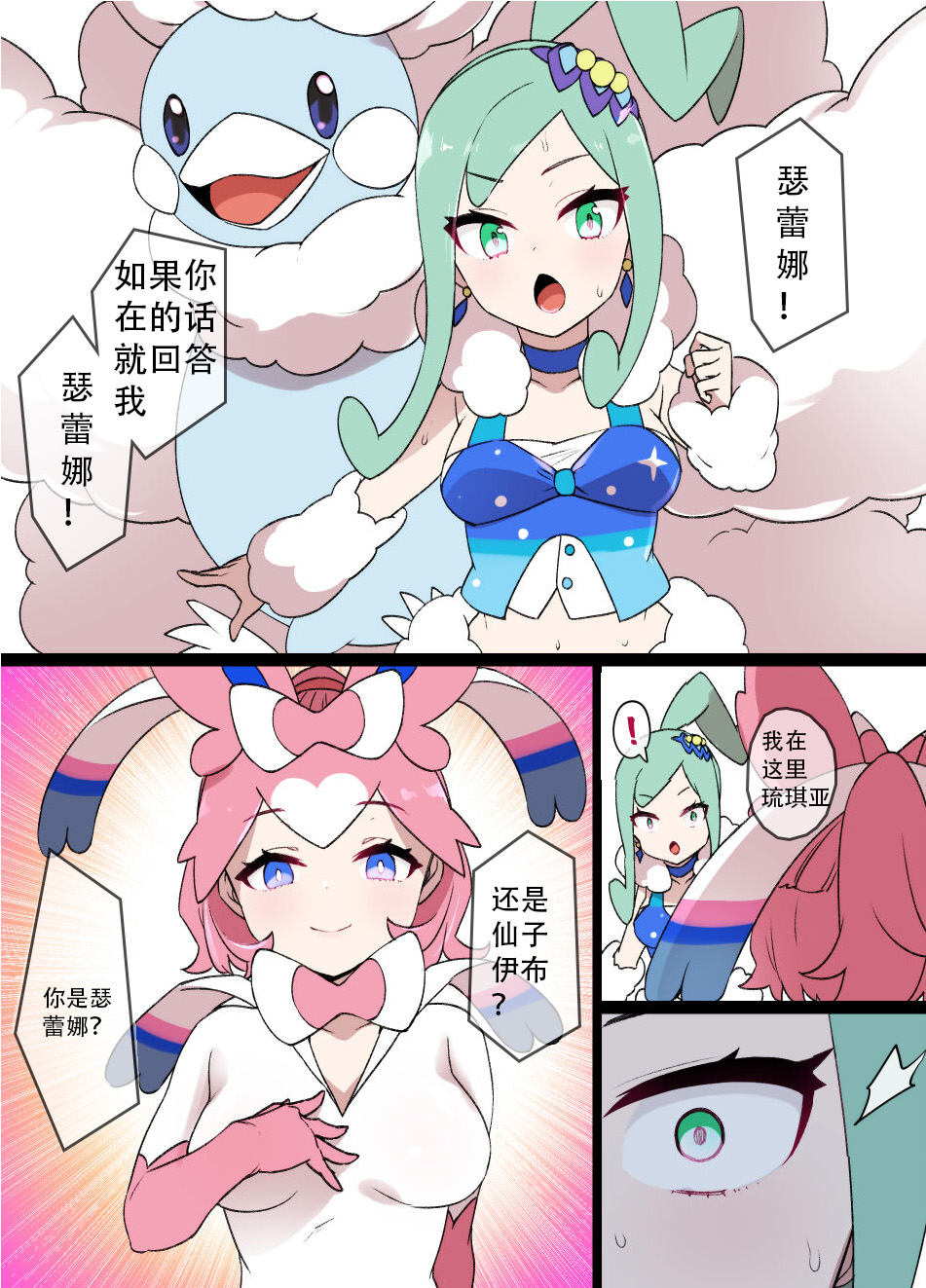 Slave Ball Sennou Lisia & Mega Tyltalis page 2 full