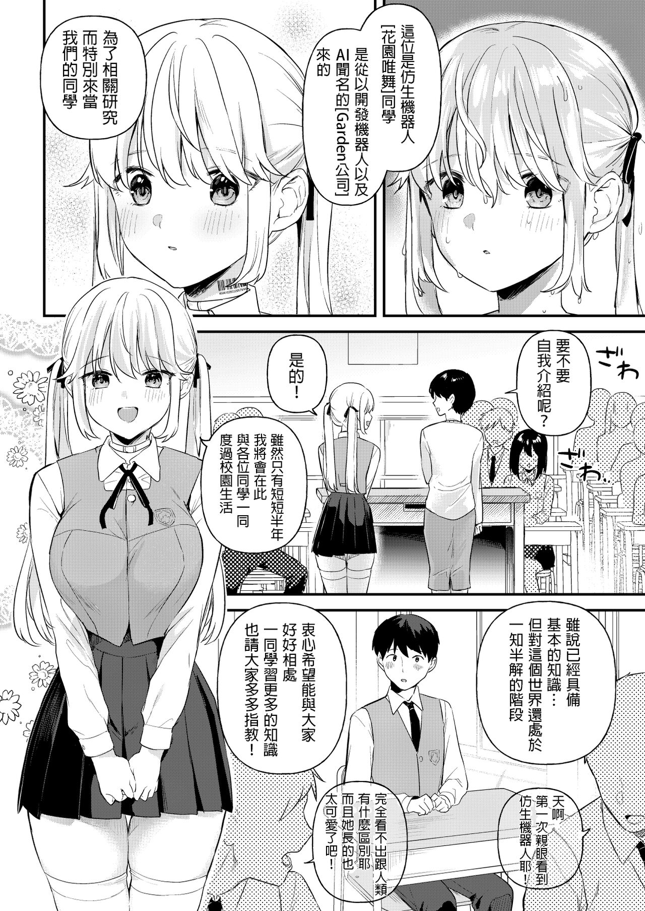 Doll Muchi na Jinzou Otome-tachi -Eve Hen- page 3 full