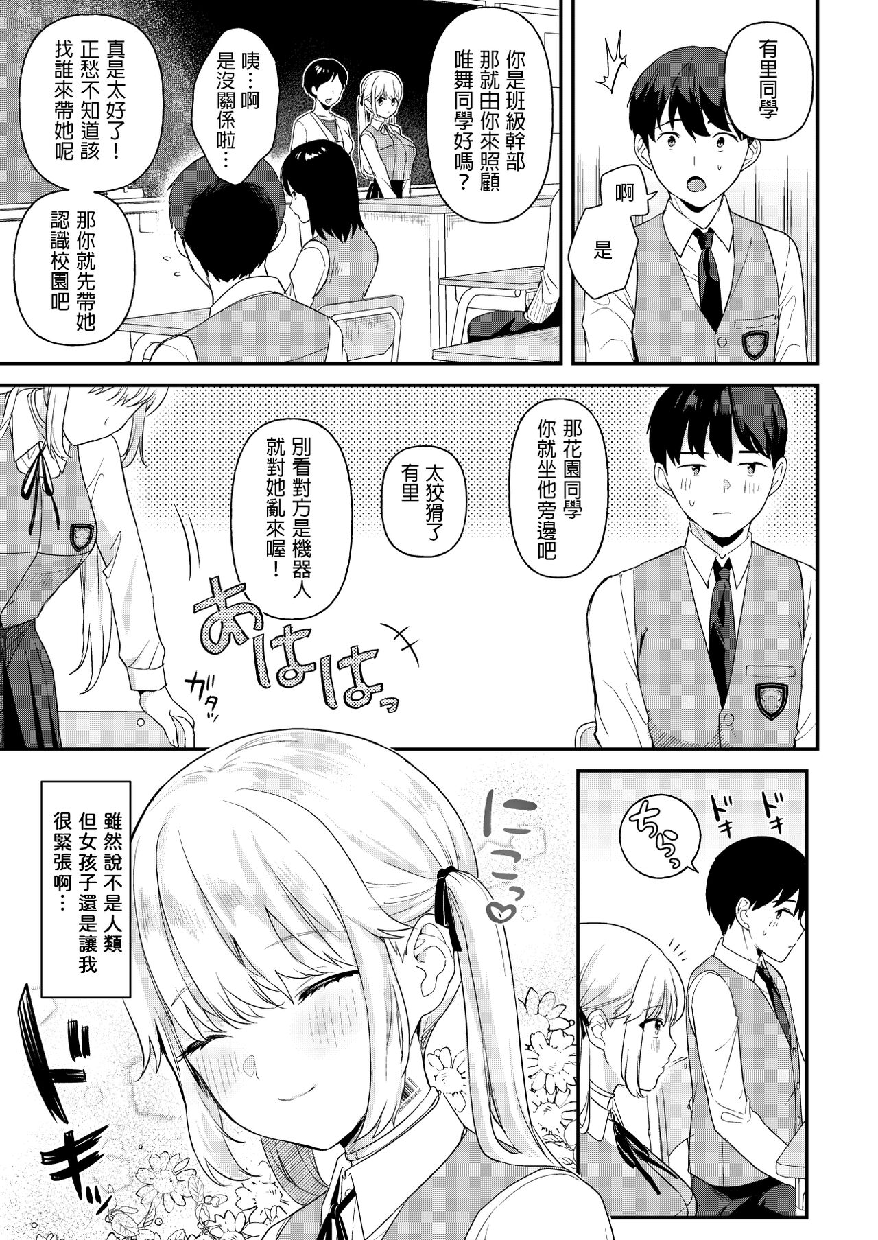 Doll Muchi na Jinzou Otome-tachi -Eve Hen- page 4 full