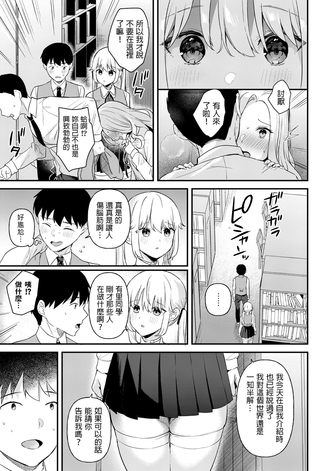 Doll Muchi na Jinzou Otome-tachi -Eve Hen- page 6 full
