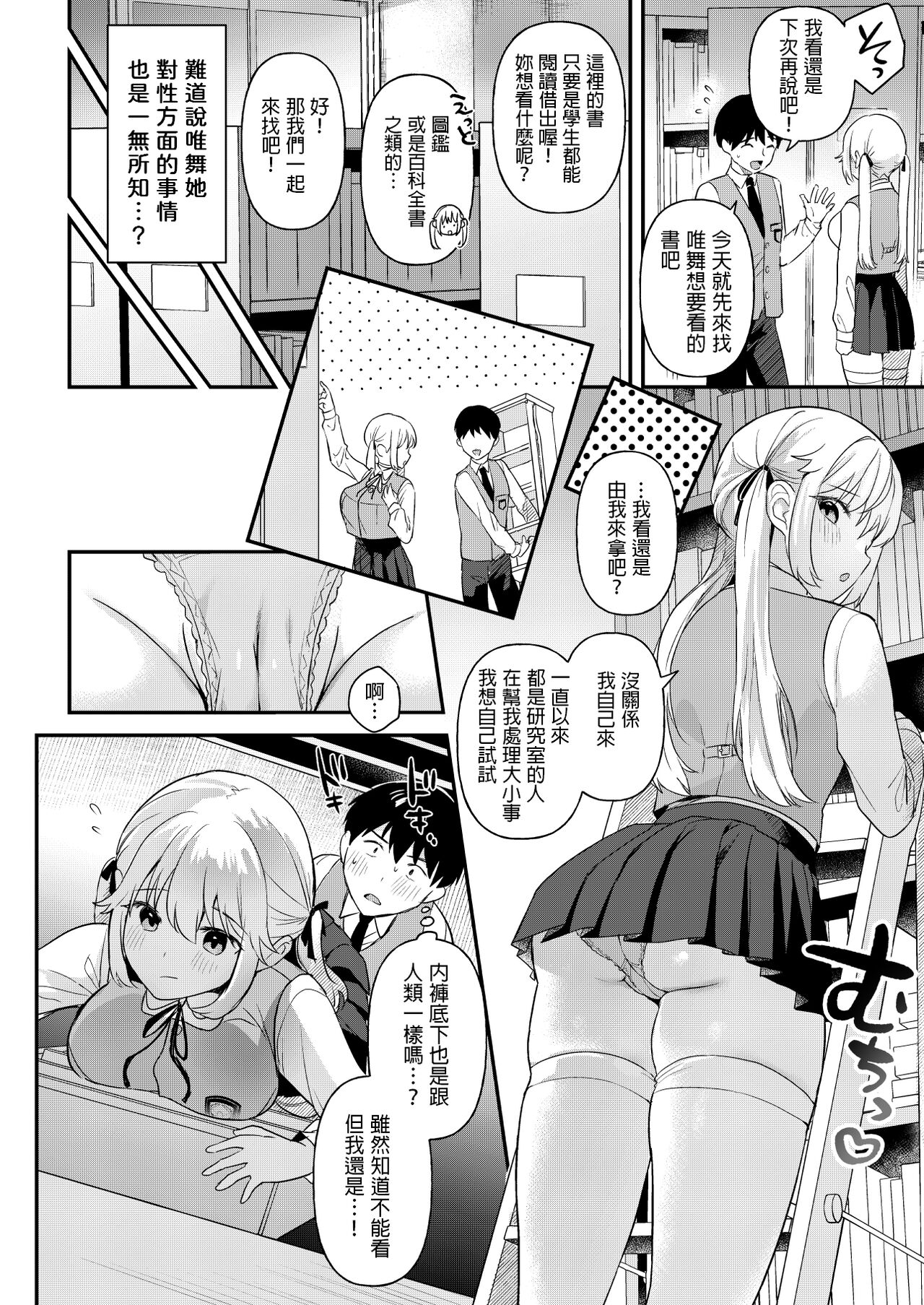 Doll Muchi na Jinzou Otome-tachi -Eve Hen- page 7 full