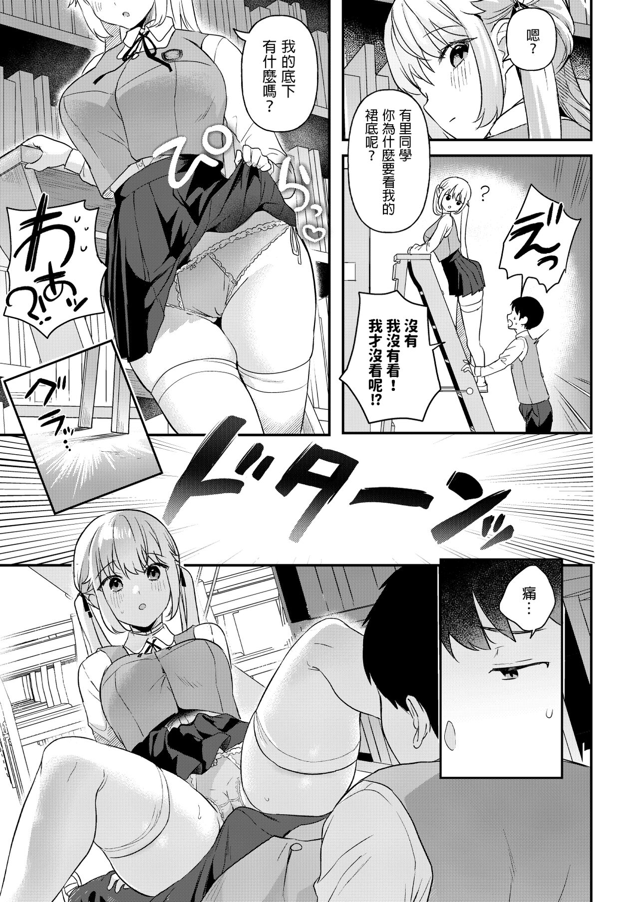 Doll Muchi na Jinzou Otome-tachi -Eve Hen- page 8 full