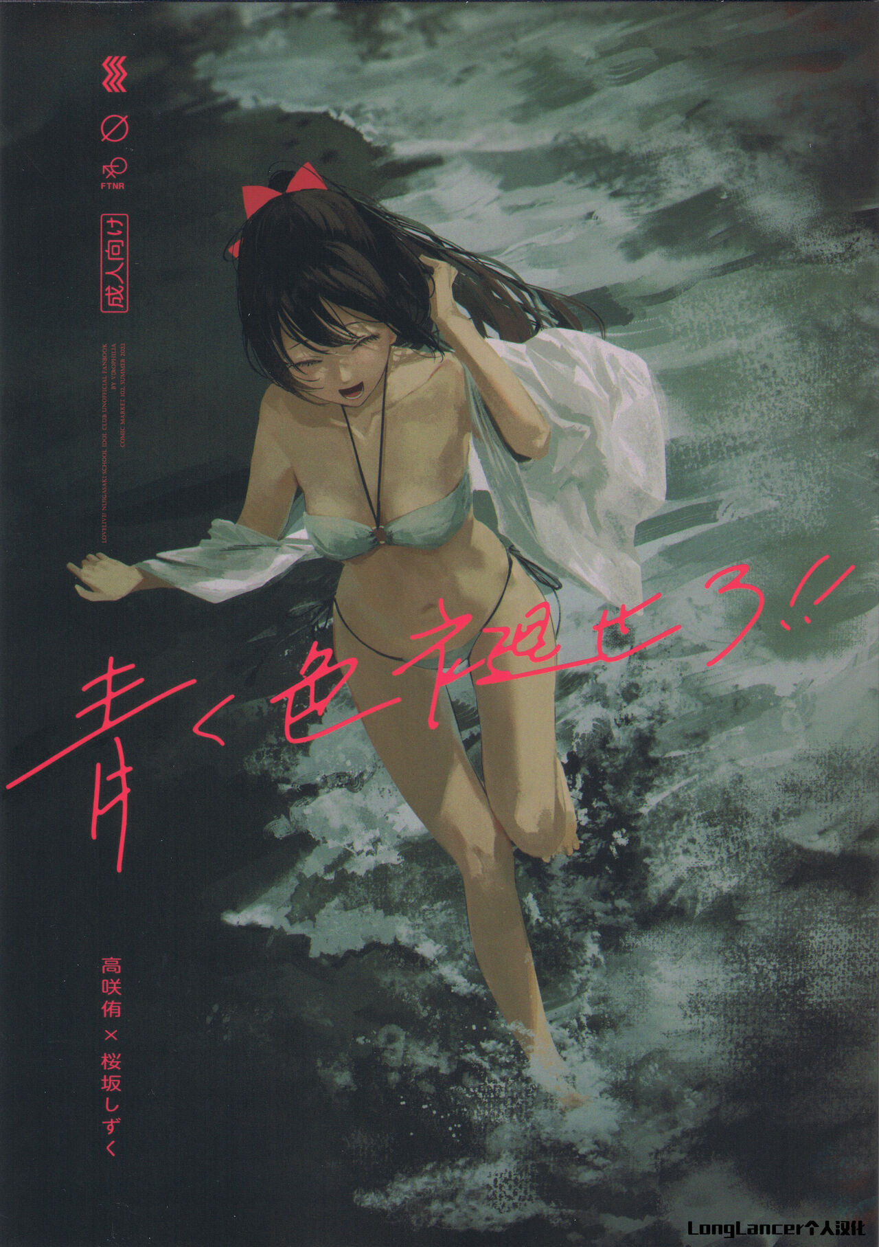 Aoku Iroasero page 1 full