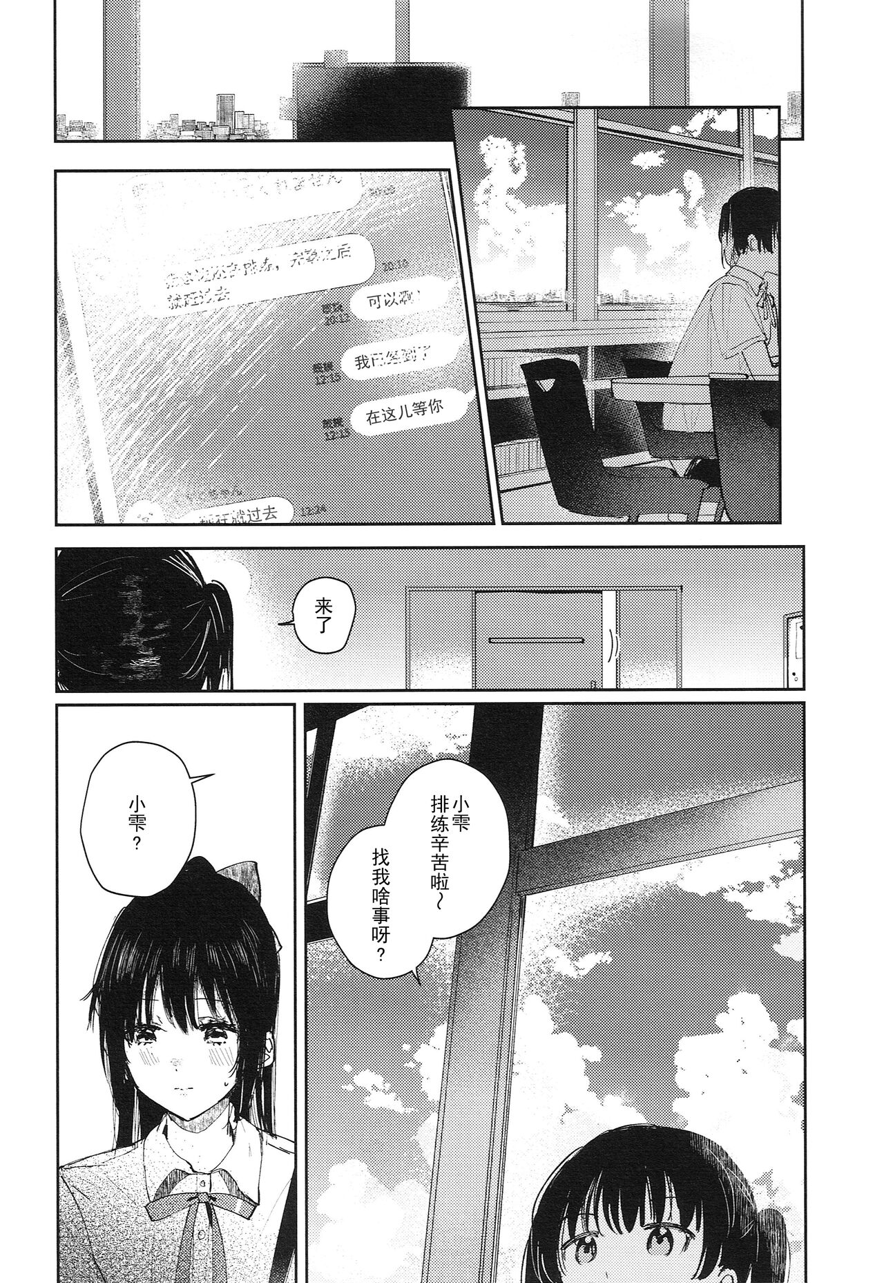 Aoku Iroasero page 10 full