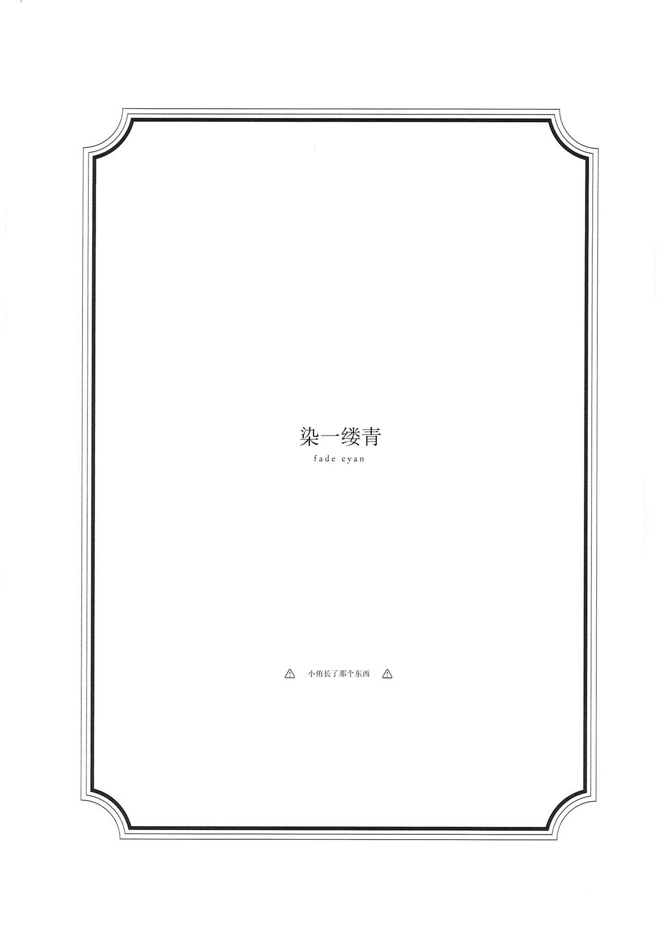 Aoku Iroasero page 3 full