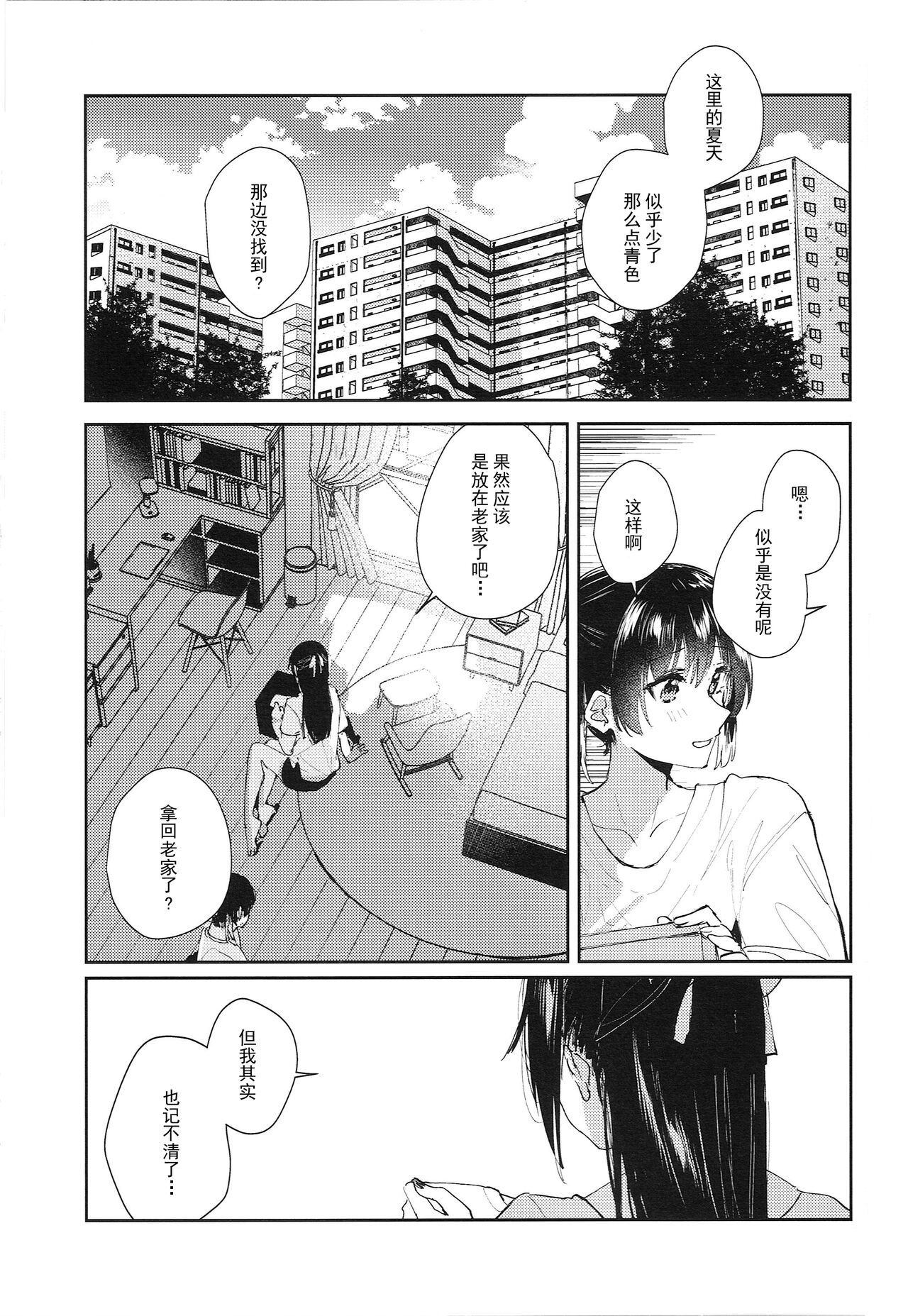 Aoku Iroasero page 5 full