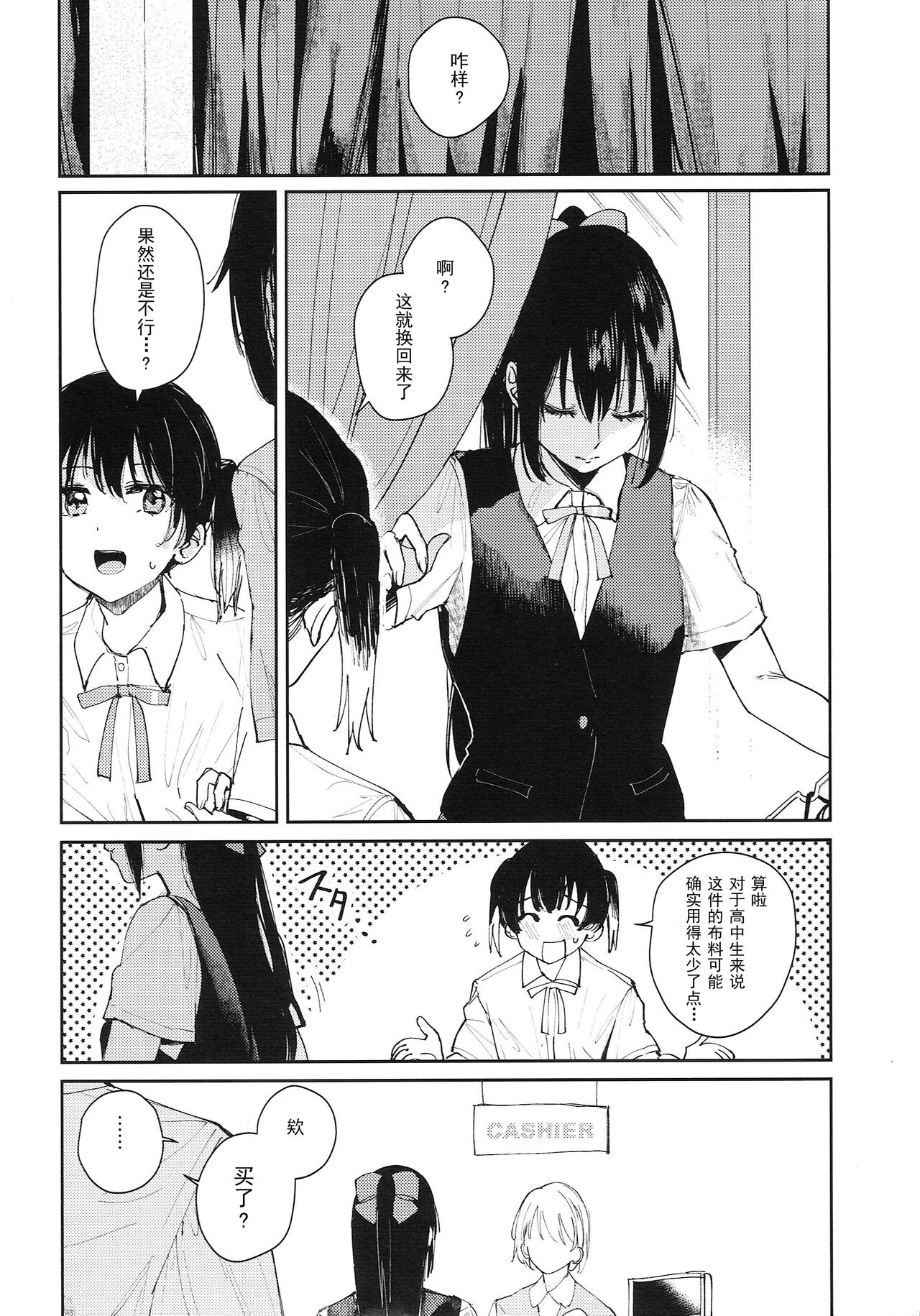 Aoku Iroasero page 8 full