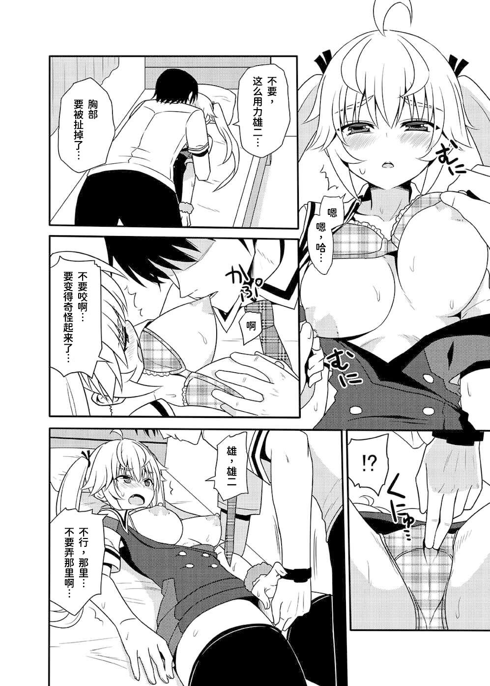 Matsushima Michiru to Bad End page 10 full