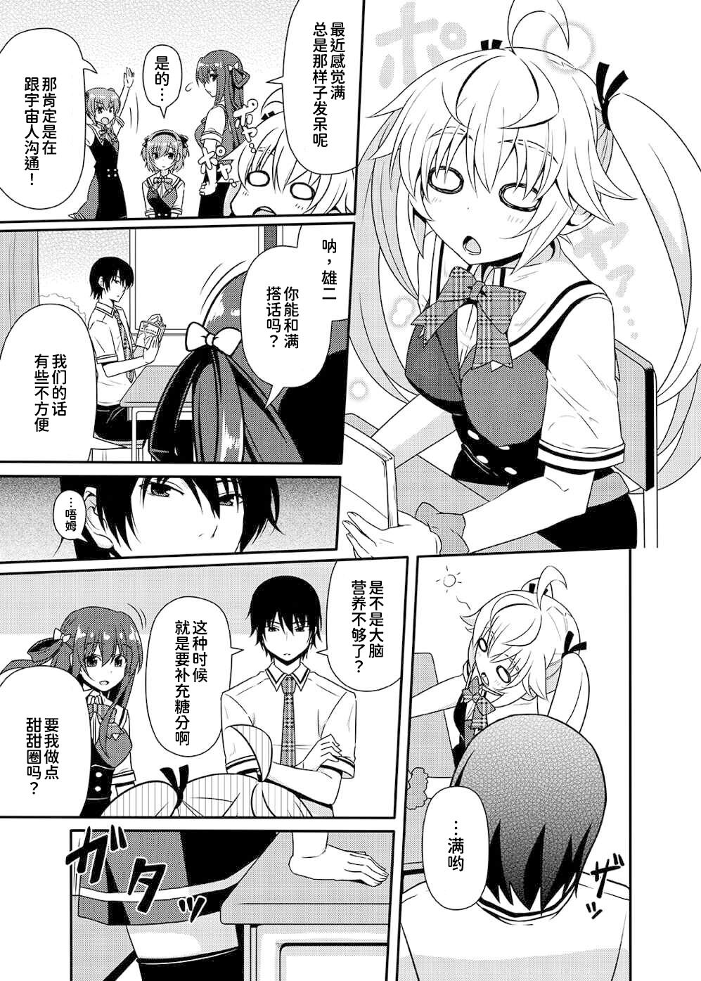 Matsushima Michiru to Bad End page 3 full