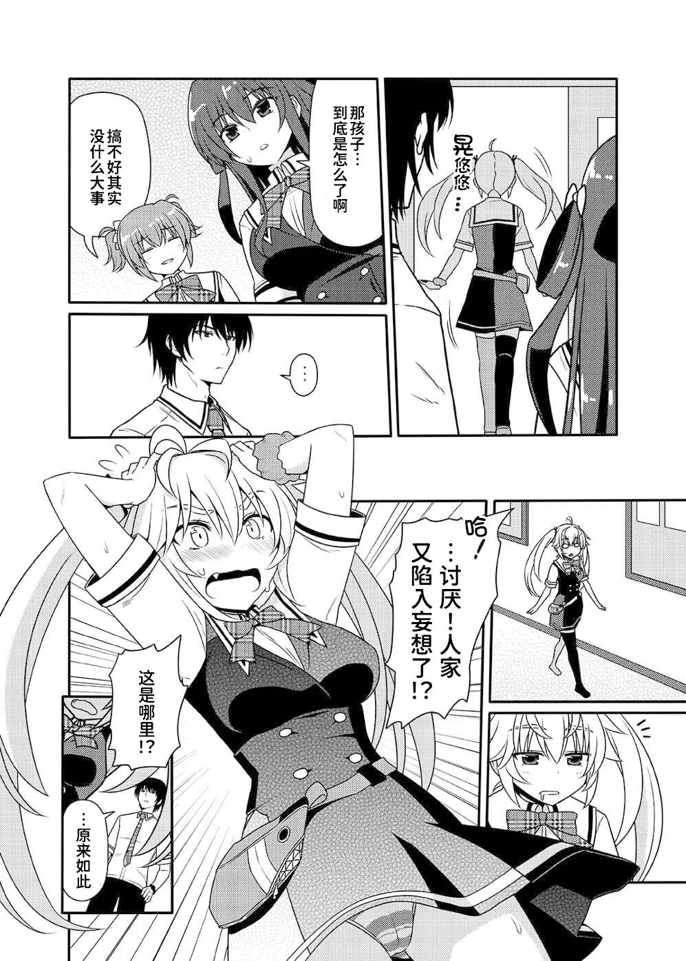 Matsushima Michiru to Bad End page 4 full