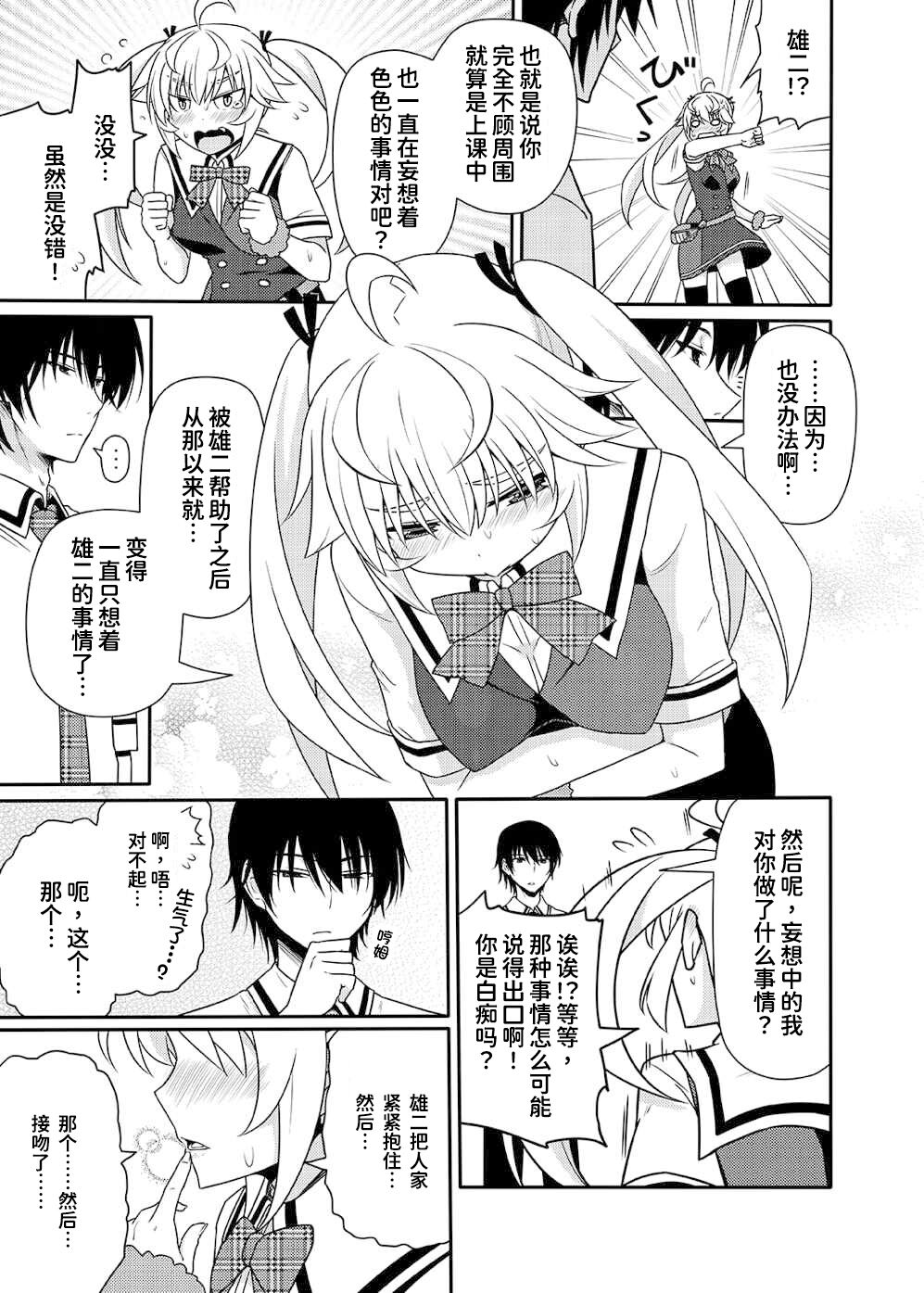 Matsushima Michiru to Bad End page 5 full