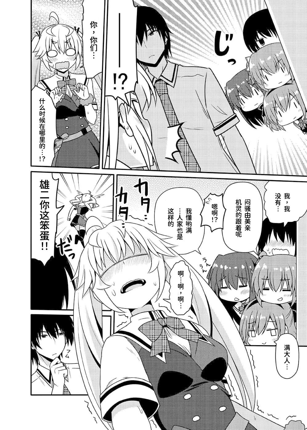 Matsushima Michiru to Bad End page 6 full