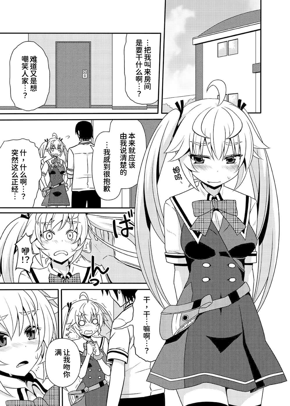Matsushima Michiru to Bad End page 7 full