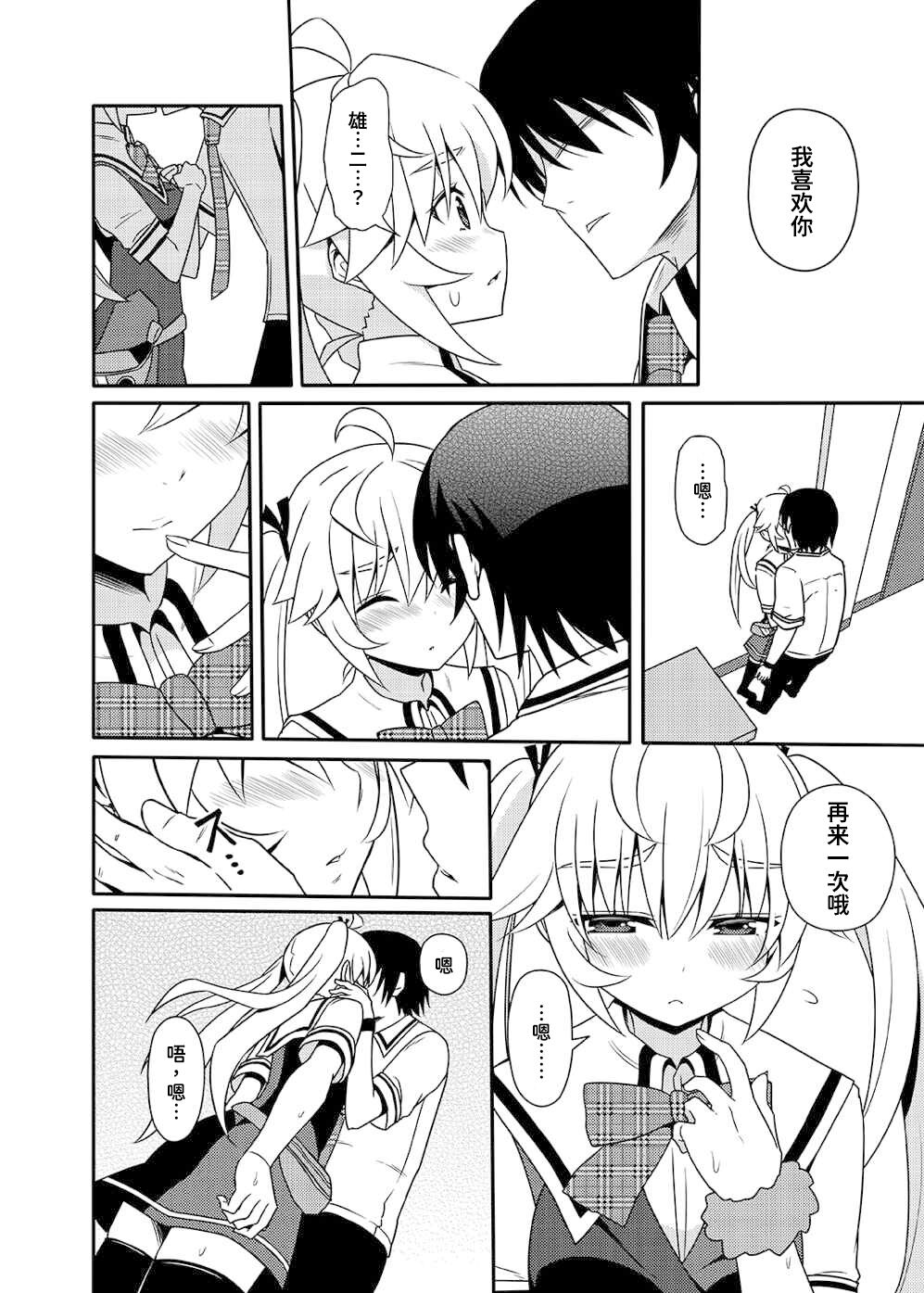 Matsushima Michiru to Bad End page 8 full