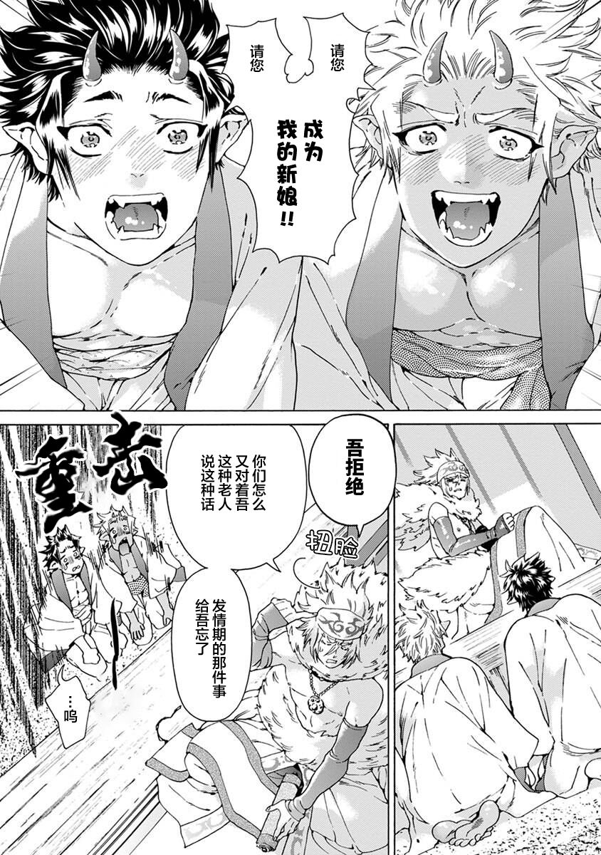 Sou Oni ga Shitau wa Mamorigami | 双子鬼爱慕的守护神 page 10 full